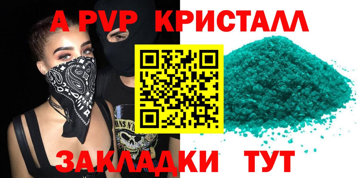 APVP Crystall Шуя