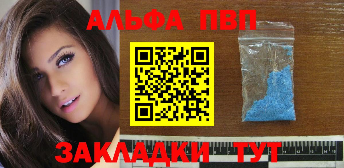 А ПВП  A PVP мука  А ПВП Соль  Альфа ПВП Соль  Вход с VPN  Шуя 