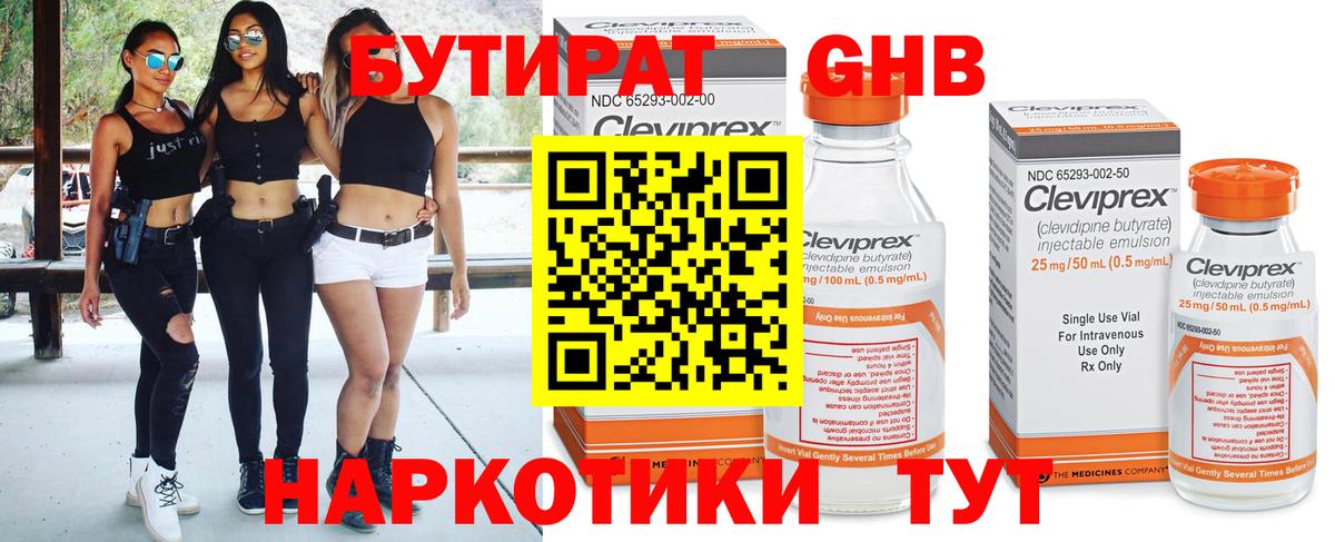 БУТИРАТ  Вход с VPN  Шуя  БУТИРАТ GHB 