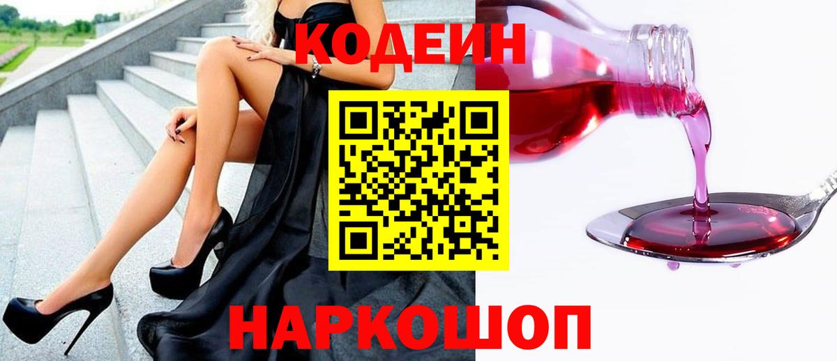 Шуя  Кодеиновый сироп Lean напиток Lean (лин)  Вход с VPN  Codein Purple Drank 