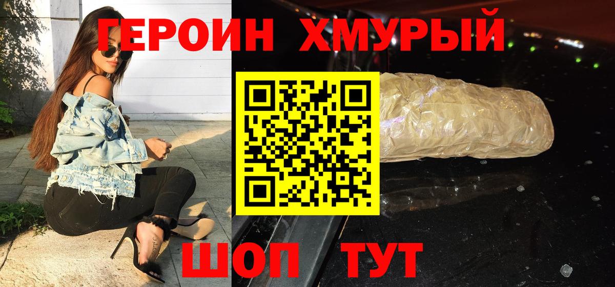 ГЕРОИН VHQ Шуя