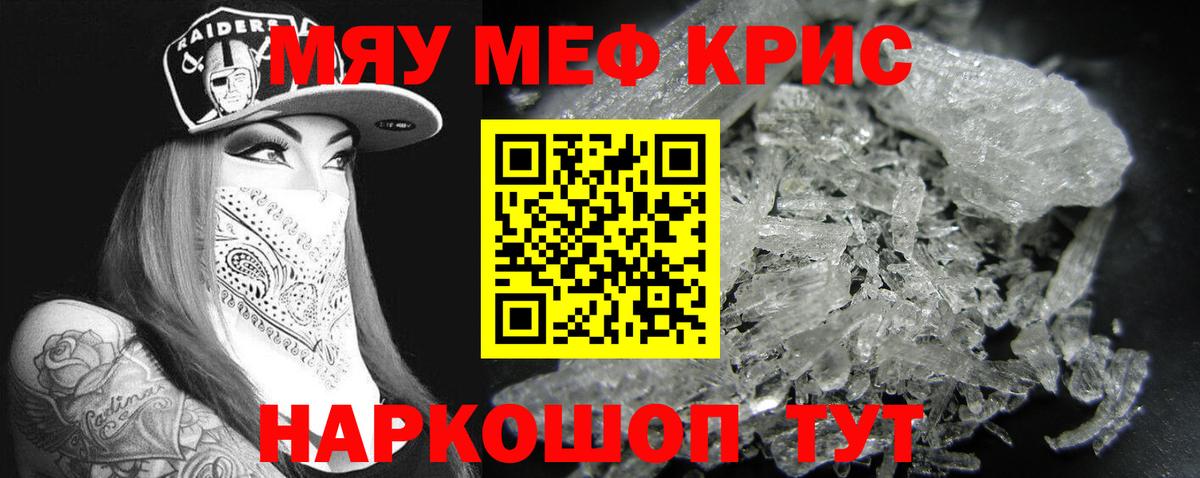 МЕФ кристаллы Шуя